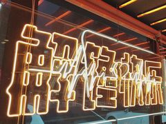 -鸣记脆皮烤鱼(三八广场店)