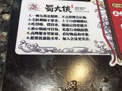 -蜀大侠火锅(古田店)