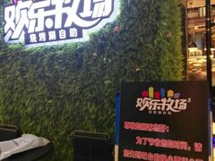 -欢乐牧场(T12店)