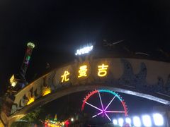 -尤曼吉水上乐园