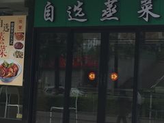 门面-思湘坊(科技园店)