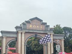 -厦门大学(思明校区)