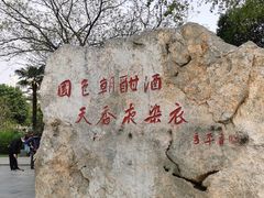 -洛阳市牡丹公园