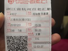 -万象影城(杭州万象城IMAX激光店)