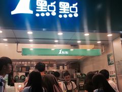 -1点点(丰盛町店)