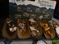 -芸山季·云南野生菌火锅(人民广场来福士店)