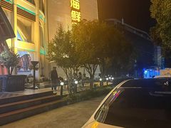 -快乐海鲜酒楼(滇池路店)