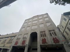 -汕头市小公园