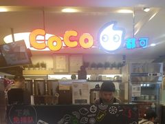 -CoCo都可(汉神购物广场店)