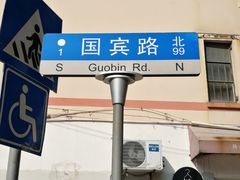 -爱康国宾体检中心(五角场万达广场分院)