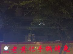 -老黄记手撕烤兔(玉林街店)