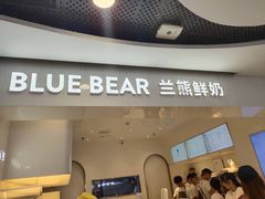 门面-兰熊鲜奶(西直门凯德mall店)
