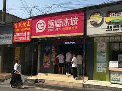 门面-蜜雪冰城·冰淇淋与茶(长郡中学店)