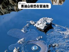 -黑油山景区