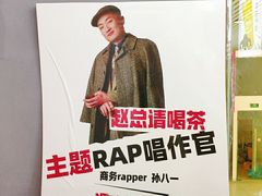 -赵总请喝茶(海岸城店)