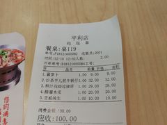 账单-泰煌鸡·上海白斩鸡·沪菜(平利店)