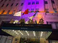 -上海和平饭店 Fairmont Peace Hotel