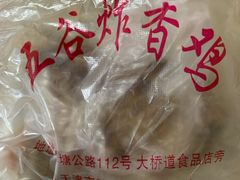 -五谷炸香鸡(津塘路店)