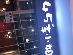 门面-45°李小姐土豆粉(世纪港湾店)