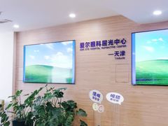 -天津大学爱尔眼科医院(天津总院)