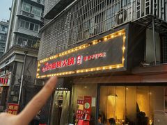 -陈眼镜火锅(总店)