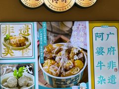 -阿婆牛杂·广府非遗地标美食(云山天地店)
