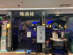 门面-桂满陇-西湖船宴(西单大悦城店)
