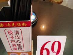 -味先肠粉(珠光路店)