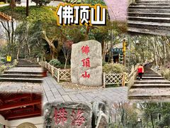 -普陀山风景区-佛顶山