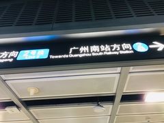 -越秀公园(地铁站)