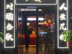 门面-先启半步颠小酒馆(白麓里店)