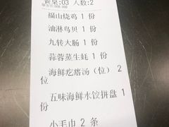 账单-东莱馋房(陆家嘴店)