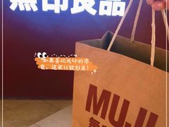 -MUJI无印良品(万科里店)