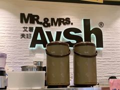 -艾薯夫妇Aysh(红山店)
