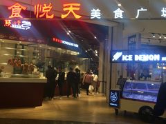 -食通天·寰宇集(杭州万象城店)