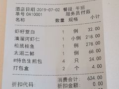 账单-松鹤楼·非遗·苏帮菜(融科店)