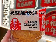 -杨老大焙子月饼干货(宽巷子民族美食街店)