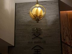 -麦舍MaiMassage(张杨路店)