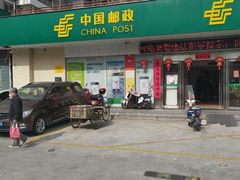 -中国邮政储蓄银行(福州市西园营业所)
