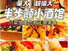 -半步颠小酒馆(昆山旗舰店)