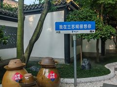 -王家渡火锅(三苏祠店)