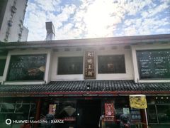 -应天大明王朝·南京菜(中山陵店)