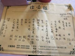菜单-岭南海晏楼(滨江东总店)