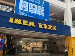 门面-宜家·瑞典风味餐厅(北京西红门店)