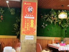 大堂-醉美东江·三文鱼·烧鸡公