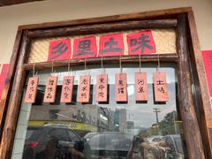 -蛮佬拾·乡里土菜馆(河西王府井店)