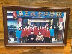 -马三妹跷脚牛肉(苏稽总店)