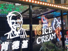 -肯德基(中央公园店)