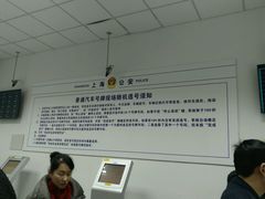 -上海市公安局交通警察总队车辆管理所三分所