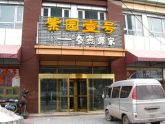 -老城南食府(宣武门东大街店)